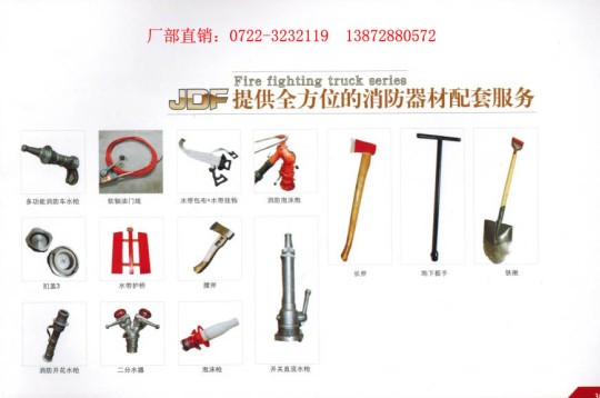 消防器材
