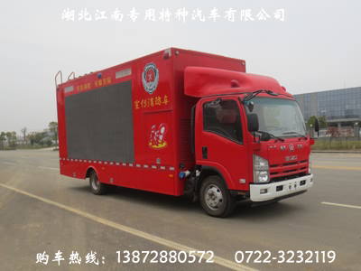 五十鈴消防宣傳車(chē)